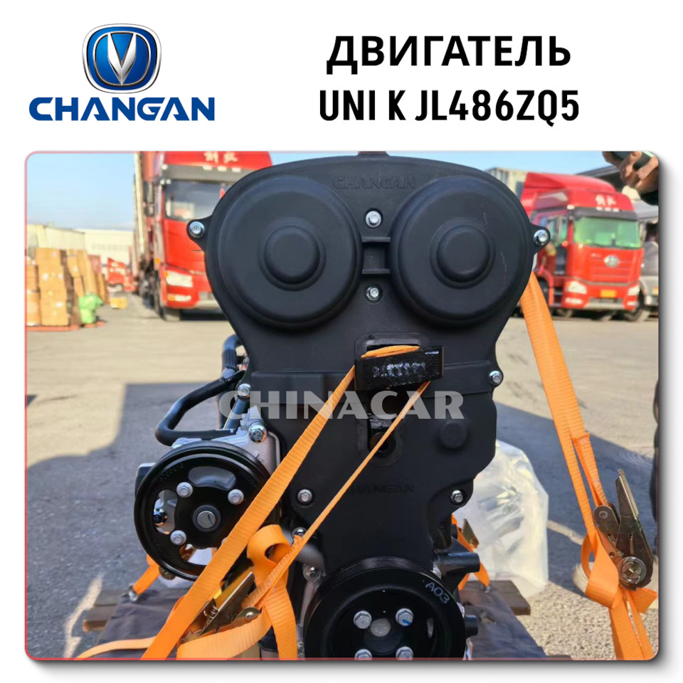 JL486ZQ5 — Двигатель Changan UNI-K 2.0 Turbo для авто купленных в Китае —  DRIVE2