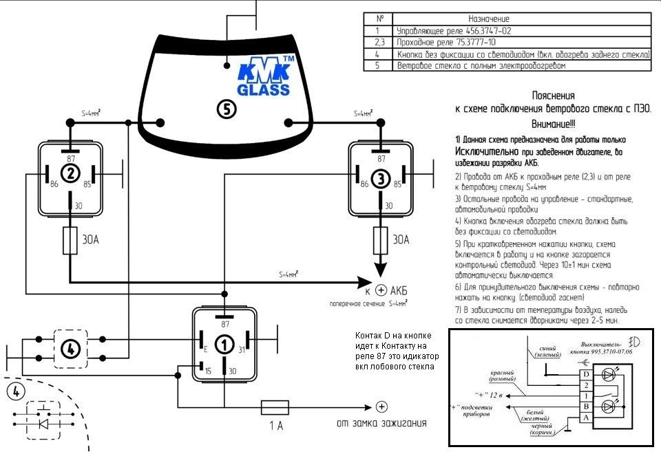 Схема по которому я собирал эл обогрев Я взял вместо 30А поставил по 50А реле — УАЗ Patriot. Запчасти на фото: 456374702, 75377710