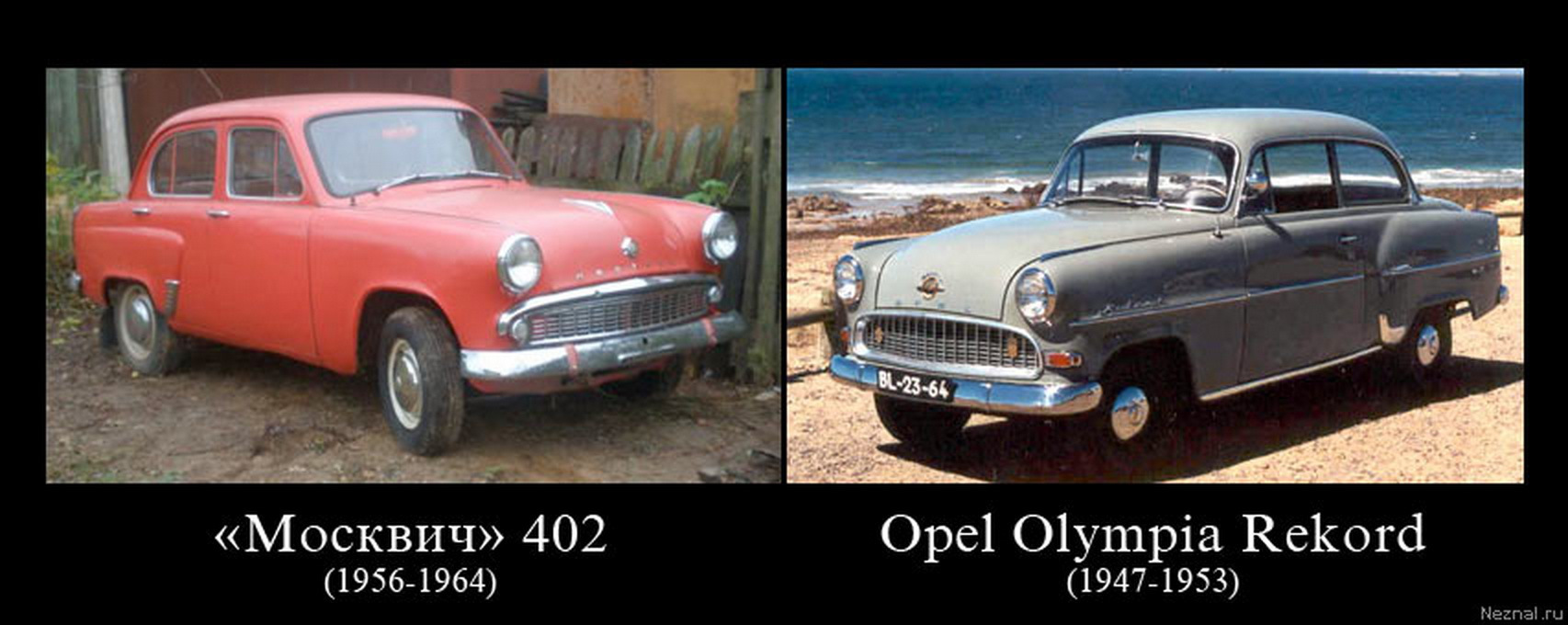 Слизанные машины. Москвич 402 1956. Москвич 402 и Opel Olympia Rekord. Москвич 402 Opel Olympia. Москвич 402 и Опель Олимпия рекорд..