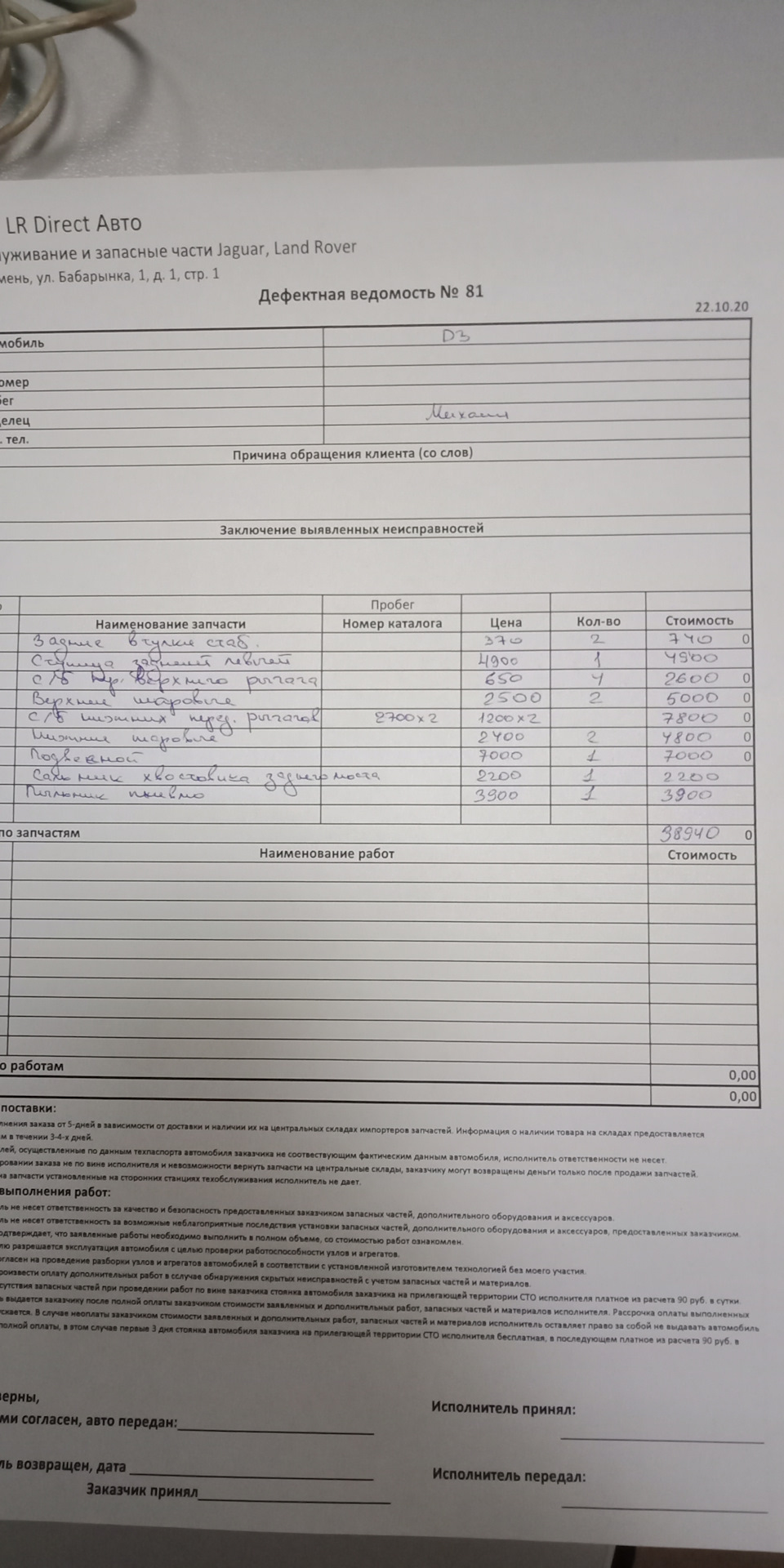 Переобулся на зиму + диагностика подвески — Land Rover Discovery III, 4 ...