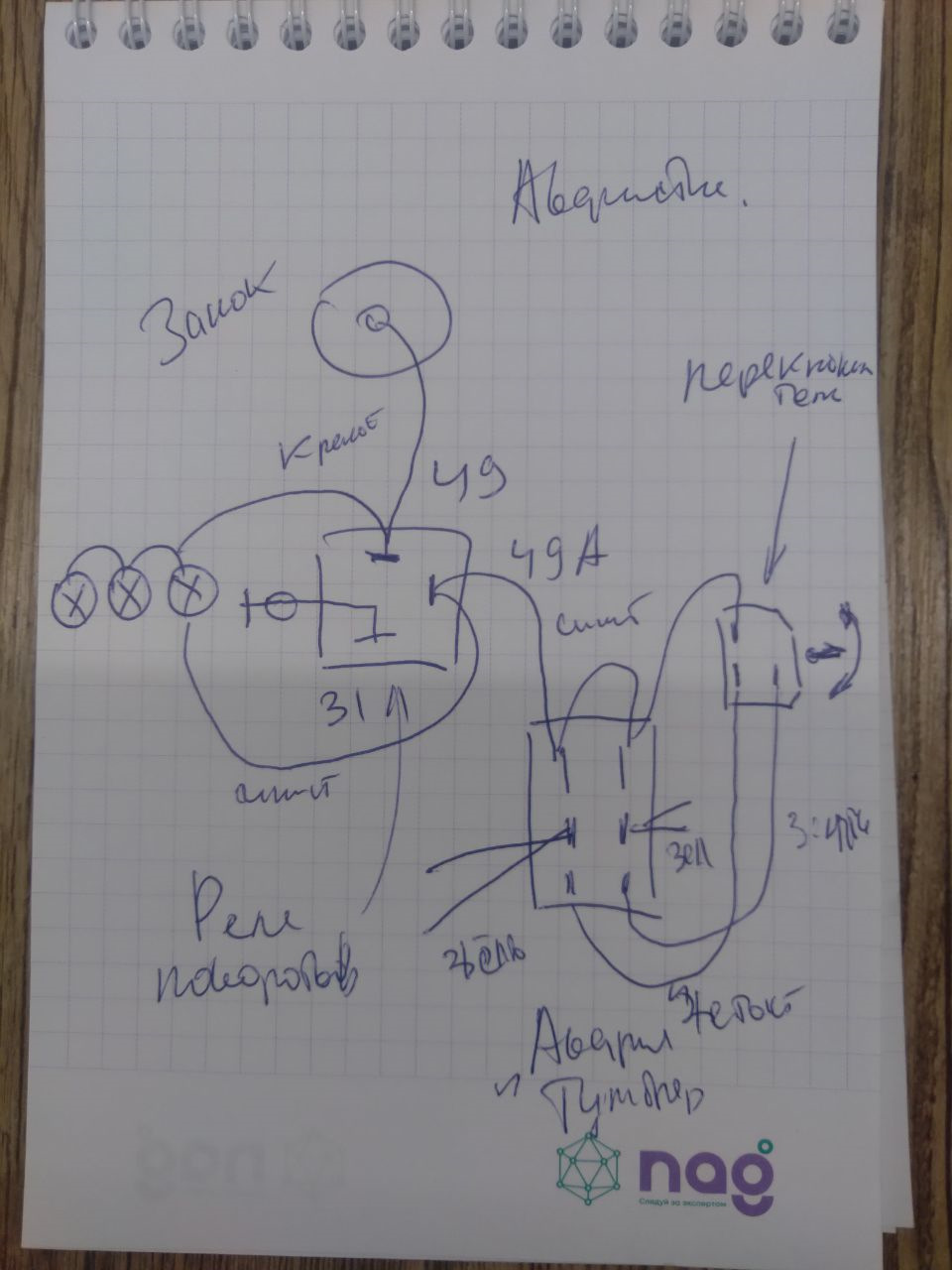 реле 4 контактное схема подключения