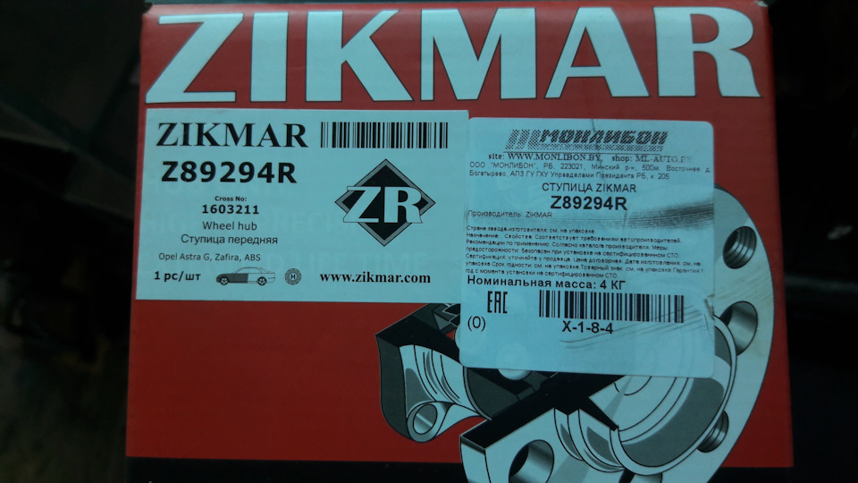 R производитель. ZIKMAR Страна производитель. ZIKMAR : z60110r. ZIKMAR z15136r. ZIKMAR z58209r.