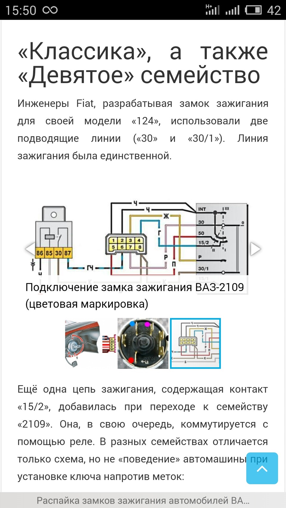 Схема замка зажигания ваз 2109 карбюратор старого образца