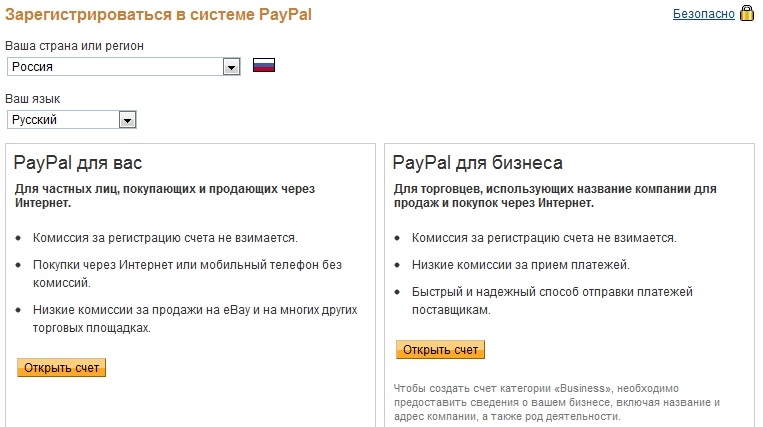 Зарегистрировано системой. PAYPAL открыть счет. Пайпал регистрация. Открытий счёт в PAYPAL. PAYPAL как открыть счет.