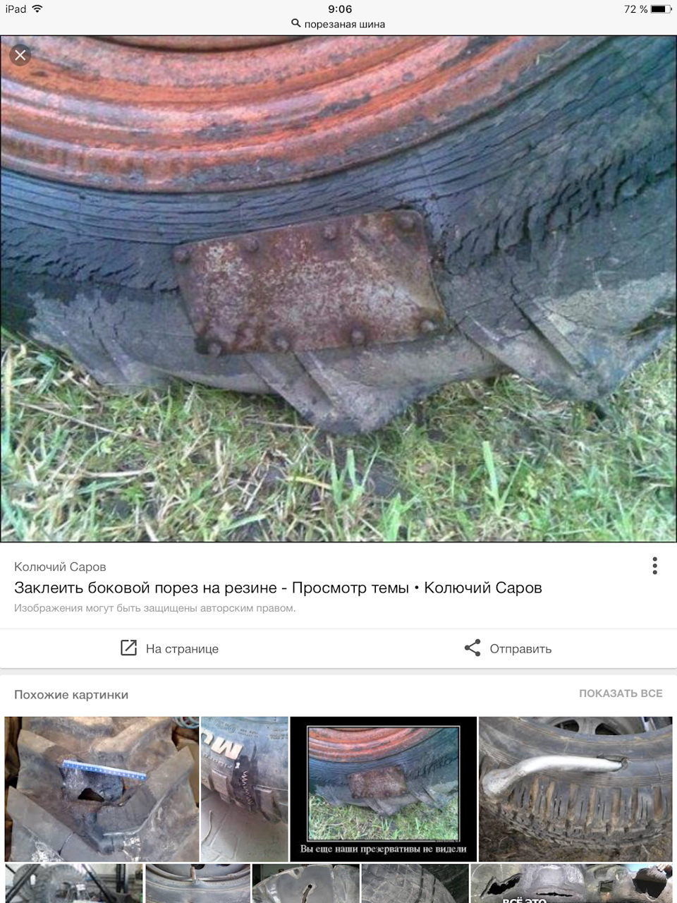 Где можно заварить шины — Сообщество «DRIVE2 Симферополь (Республика ...