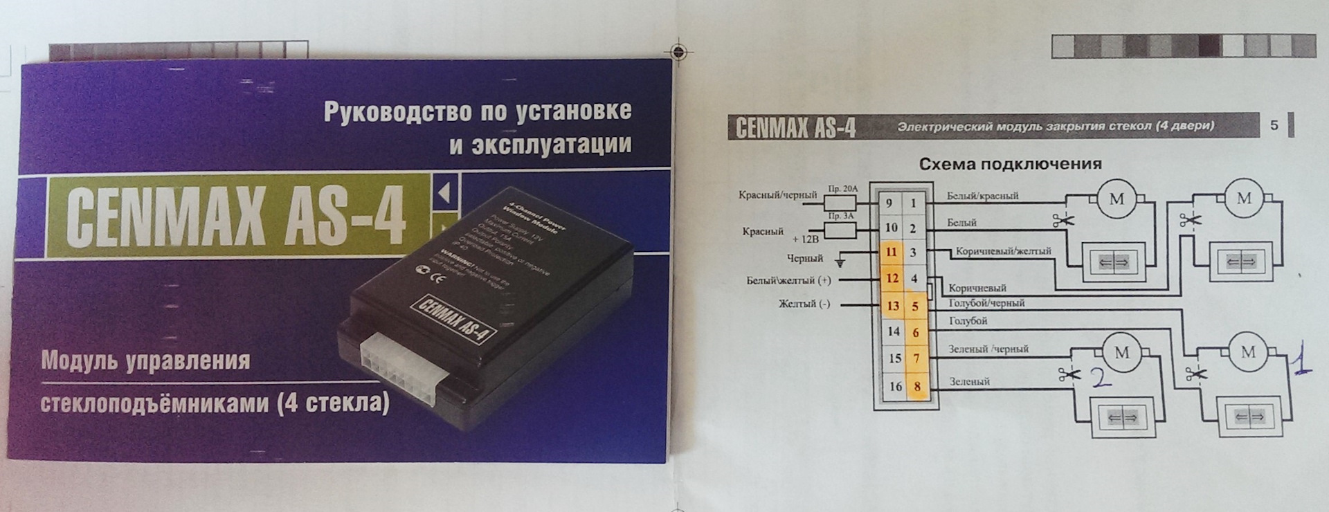 Модуль управления стеклоподъемниками 4 стекла схема