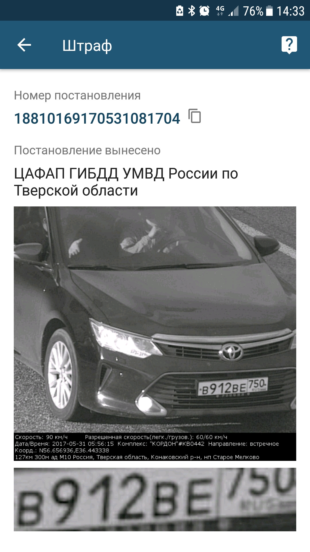 Ну приехали! двойник на дорогах — Toyota Camry (XV50), 2,5 л, 2015 года |  нарушение ПДД | DRIVE2