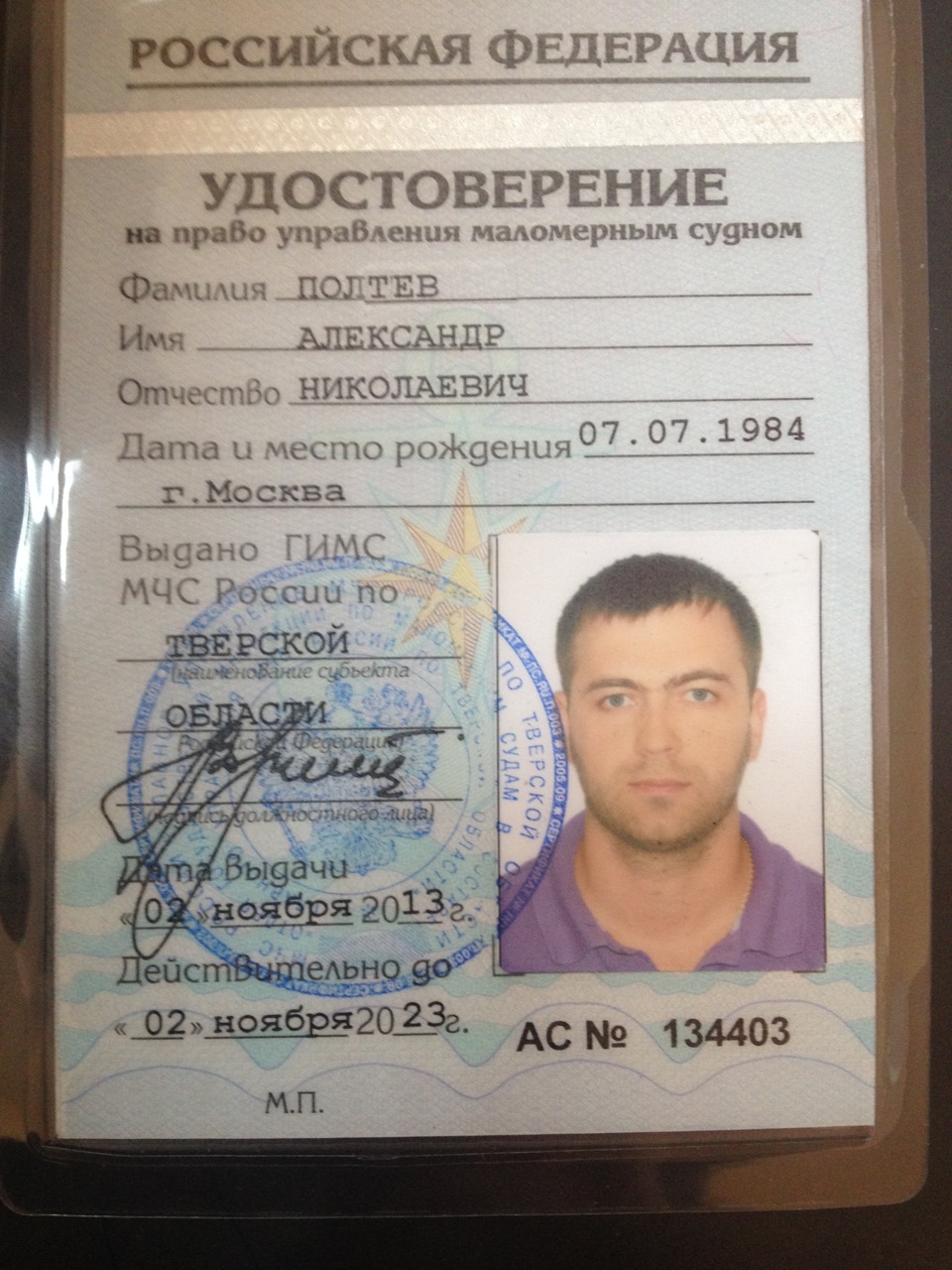 Удостоверение на право управления маломерным судном нового образца