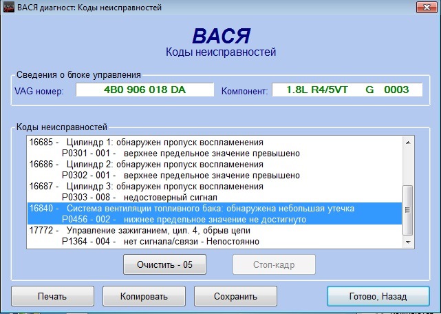 Вася диагност фольксваген пассат б6