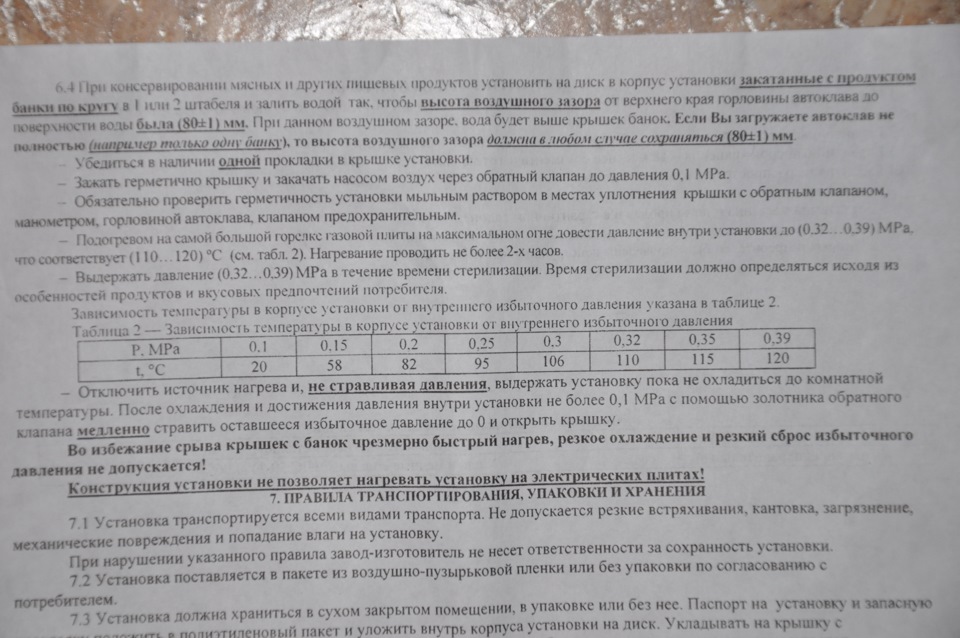 Как пользоваться автоклавом инструкция. Руководство автоклав белорусский. Паспорт на белорусский автоклав. Таблица белорусского автоклава.