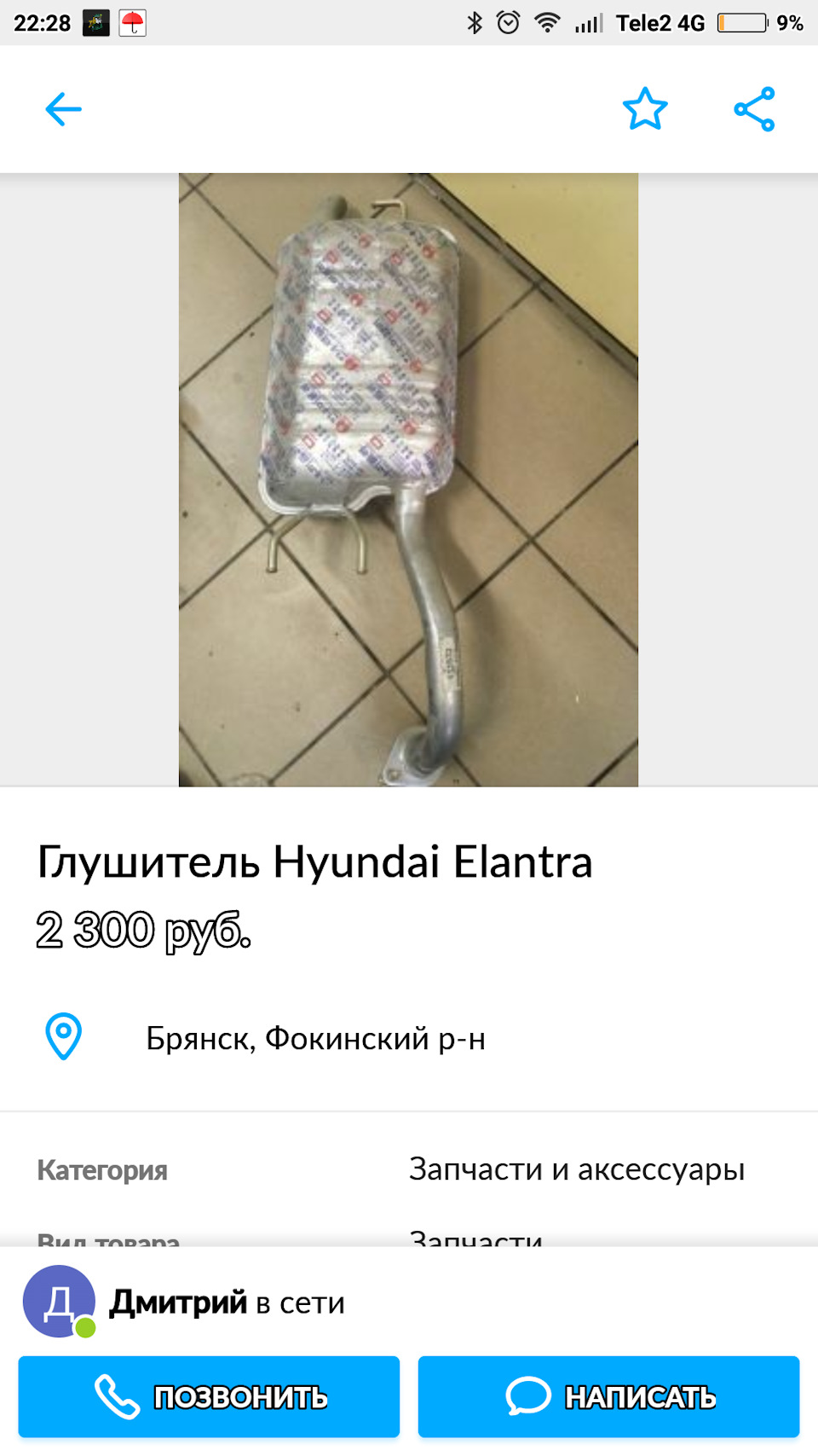 Глушитель? — Hyundai Elantra (4G), 1,6 л, 2009 года | запчасти | DRIVE2