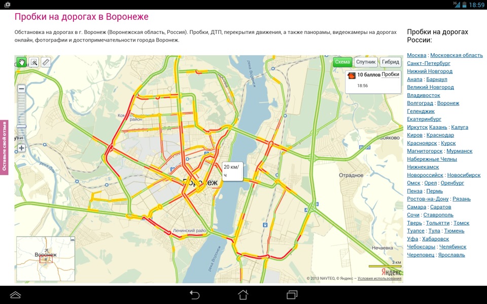 Воронеж пробки на дорогах сейчас. Пробки Воронеж сейчас на карте. Пробки на дорогах Воронежа сейчас.
