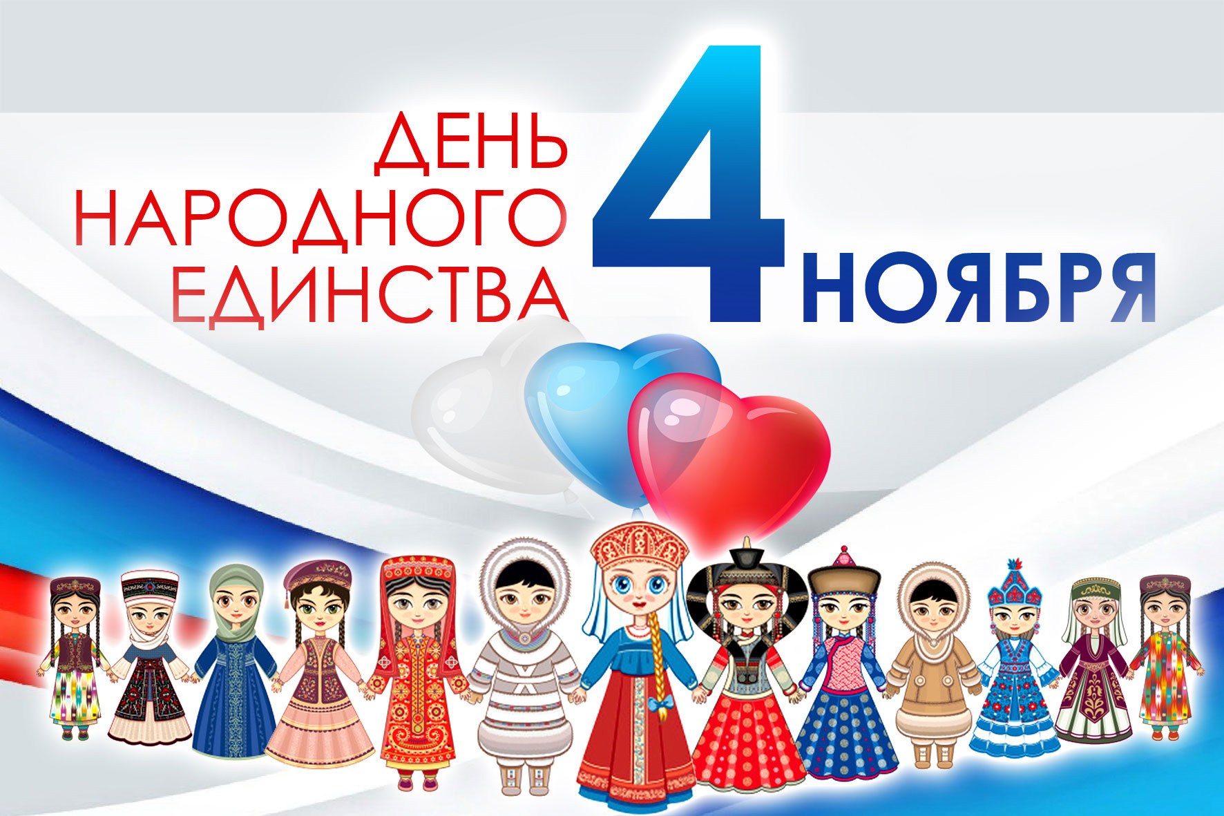 Днем, открытки с праздником 4 ноября день