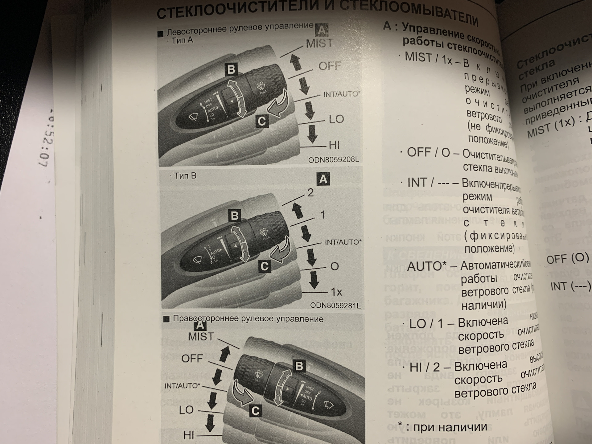 Сервисный режим дворников соната. Режим авто дворников Соната ТАГАЗ. Авто режим дворников Sonata LF. Инструкция Хендай Соната dn8. Хендай Соната 2020 режимы работы дворников INT.