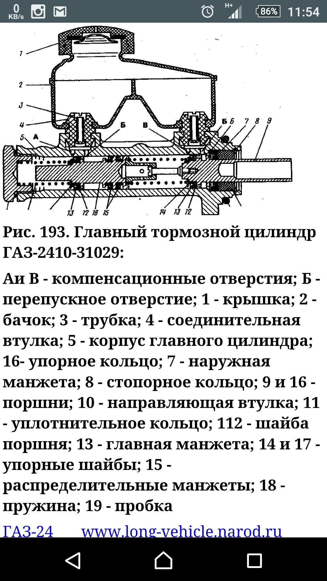 Тормозной цилиндр где находится. Главный тормозной цилиндр ГАЗ 2410 схема. Цилиндр тормозной главный Волга схема. Схема главного тормозного цилиндра ГАЗ 31 0 2. Компенсационное отверстие главного тормозного цилиндра.