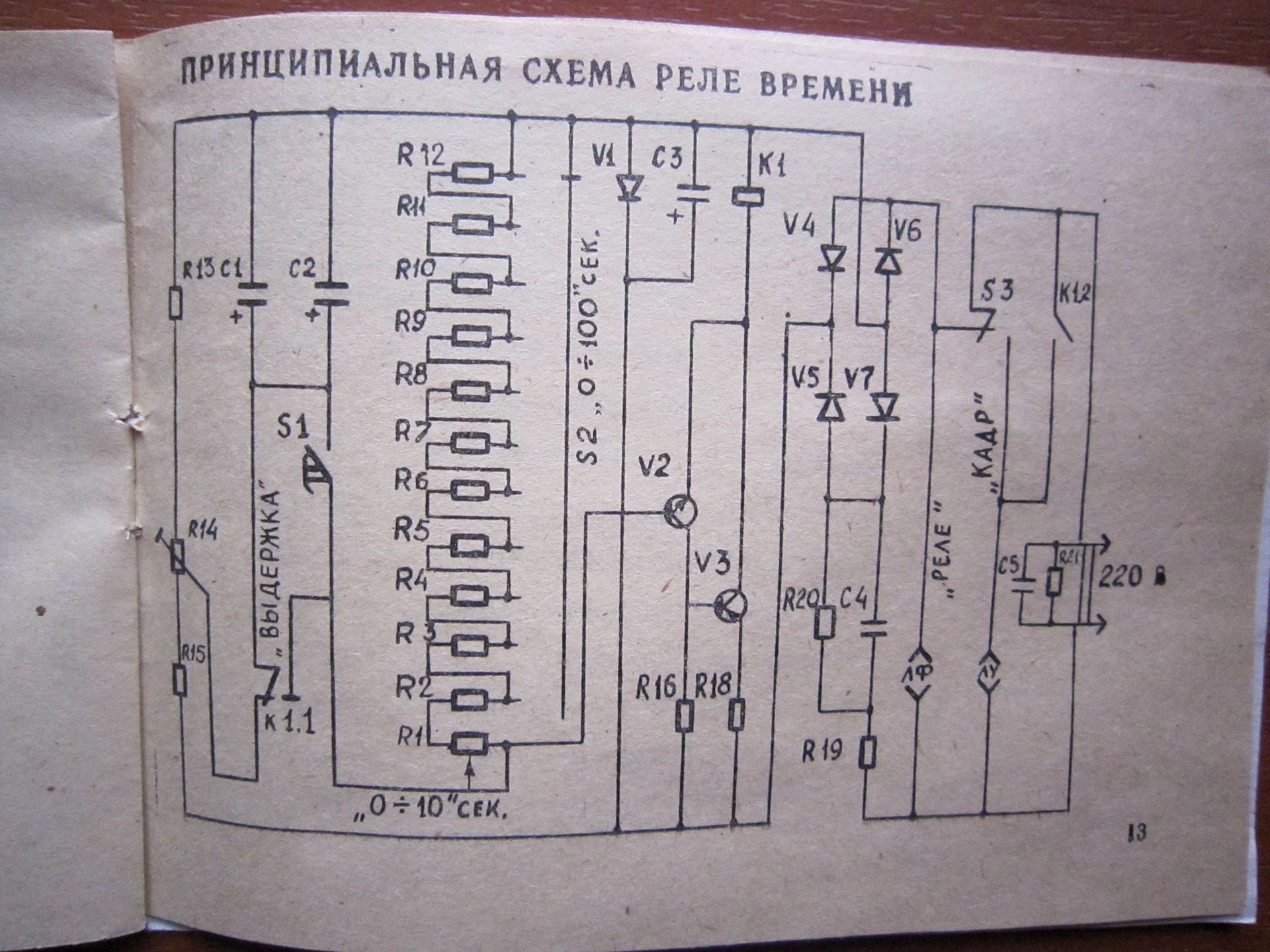 Схема электрическая принципиальная реле времени