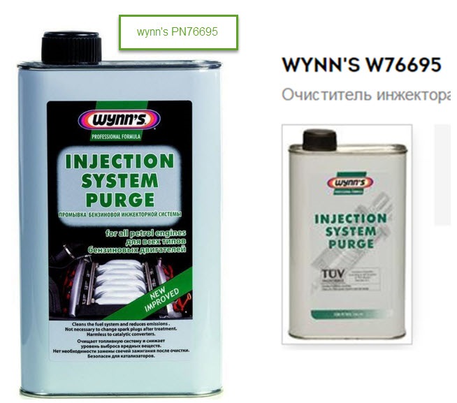 Wynns промывка системы. Wynns w76695. Wynn,s 76695. Очиститель инжектора Wynns w76695. Pn76695 Wynn's.