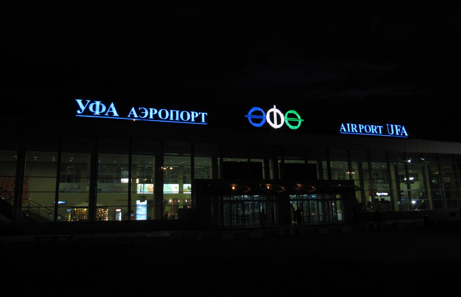 Фото уфимского аэропорта