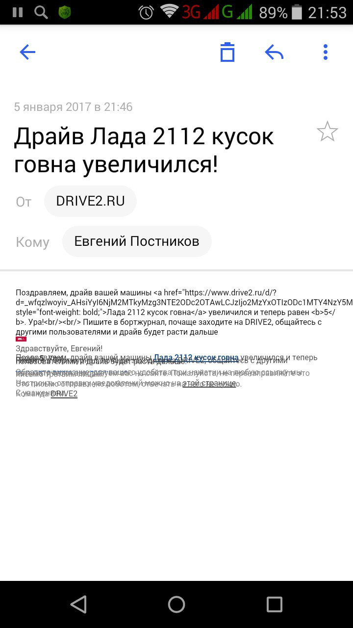 веселое сообщение на электронную почту — Lada 21124, 1,6 л, 2006 года |  наблюдение | DRIVE2