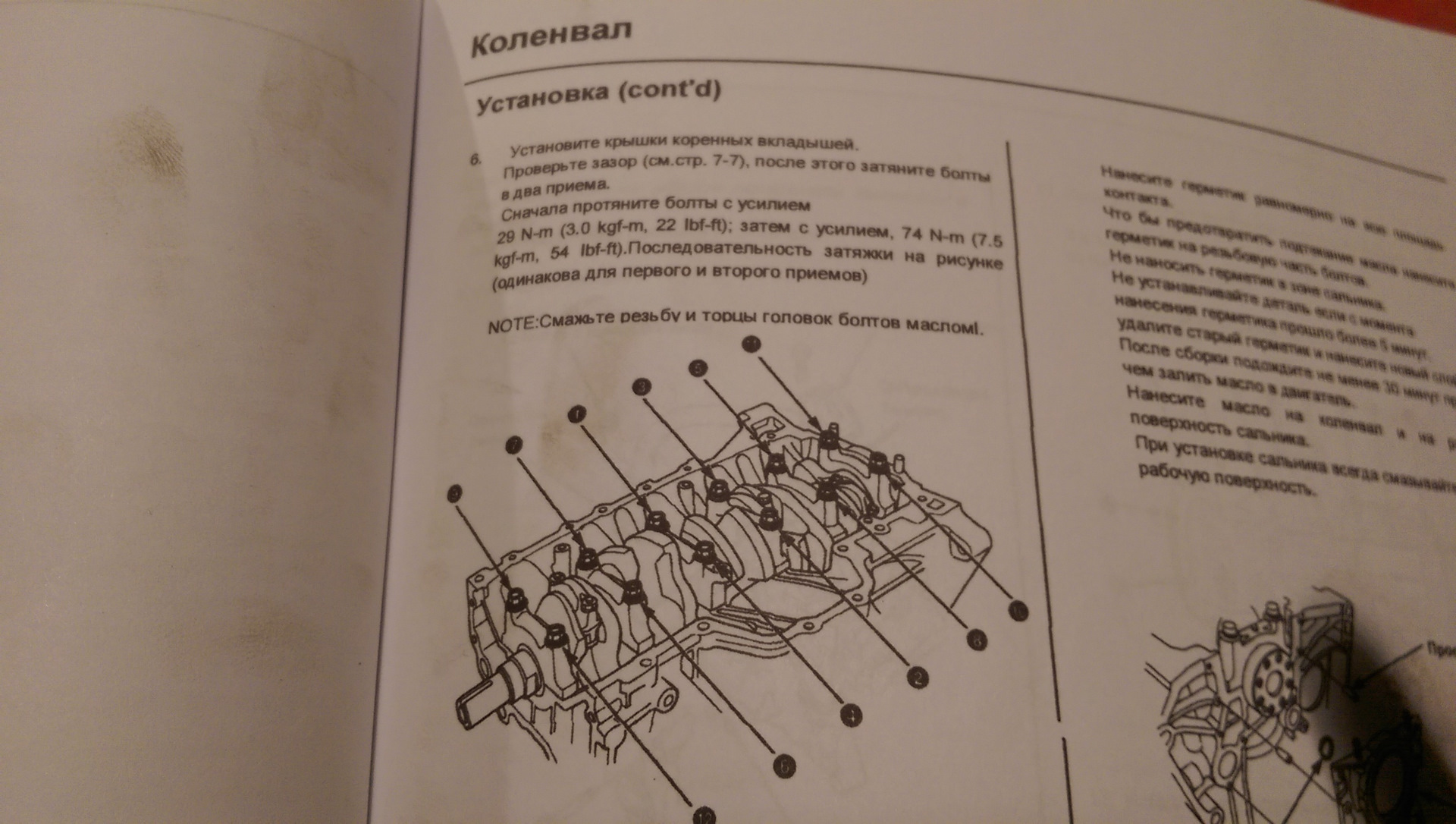 Затяжка коленчатого вала