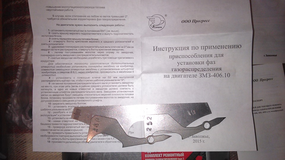 ремкомплект ГРМ от ООО "Прогрес" — УАЗ Patriot, 2,7 л, 2013 года ...