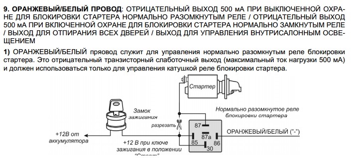 Устройство защиты стартера омега