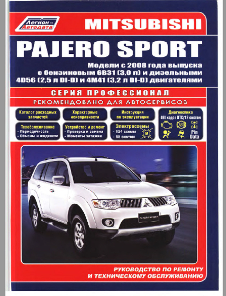 Весенние работы — Mitsubishi Pajero Sport (2G), 2,5 л, 2014 года | своими  руками | DRIVE2