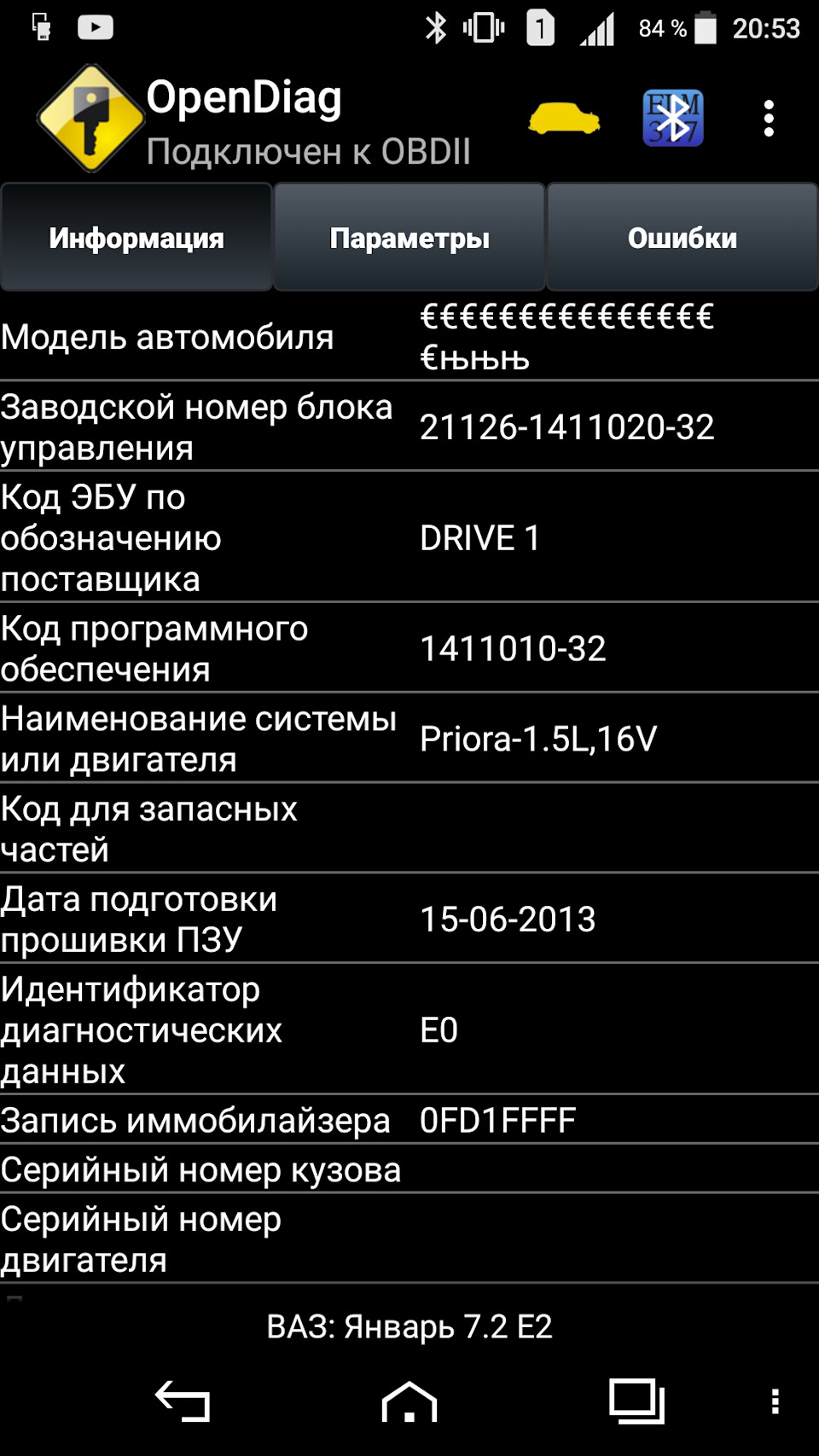 Онлайн прошивка — Lada Калина седан, 1,5 л, 2010 года | тюнинг | DRIVE2