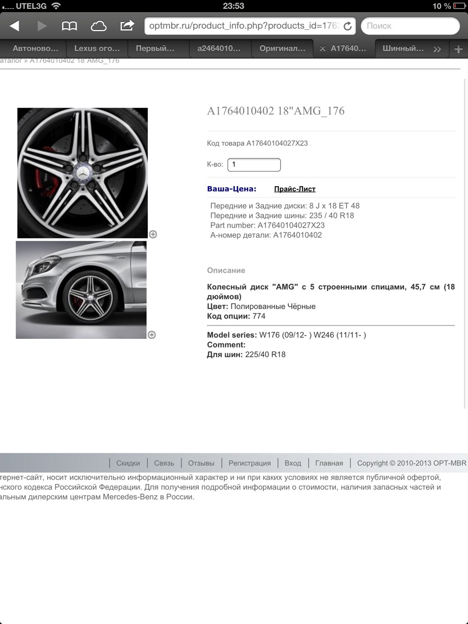 О размерности дисков — Mercedes-Benz A-Class (W176), 1,8 л, 2013 года ...