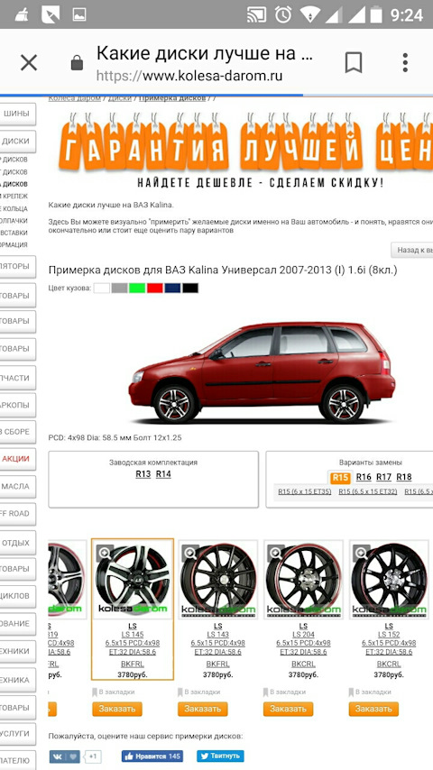 Фото примерка дисков маркам автомобилей LS143 Комплект проводов зажигания CHAMPION Запчасти на DRIVE2