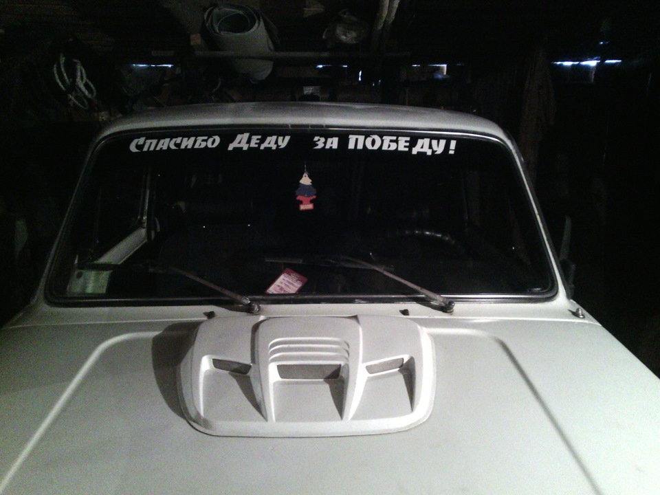 наклейка ко дню великой победы — Lada 4x4 3D, 1,6 л, 1986 года ...