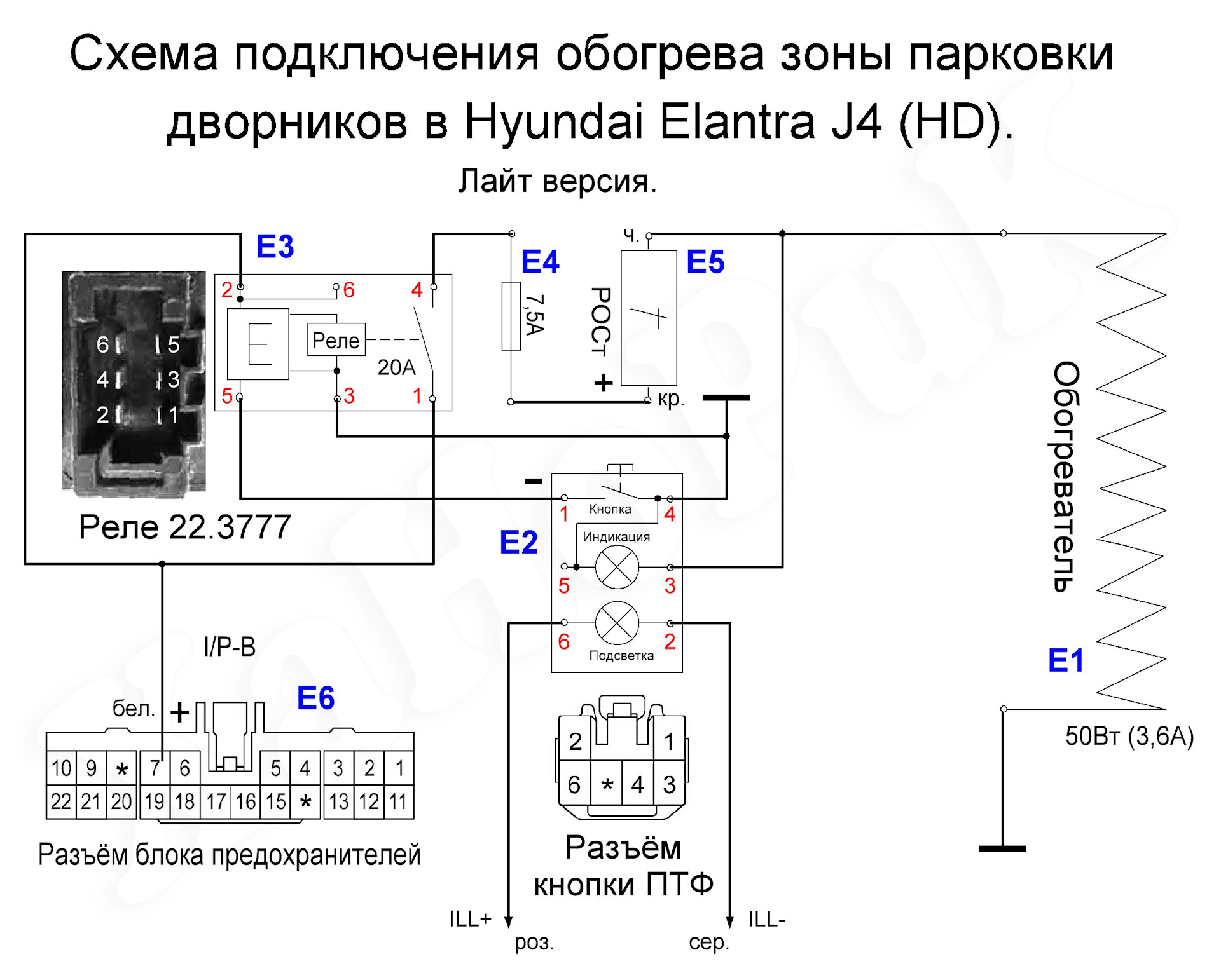 Схема подогрева лобового стекла киа рио 3