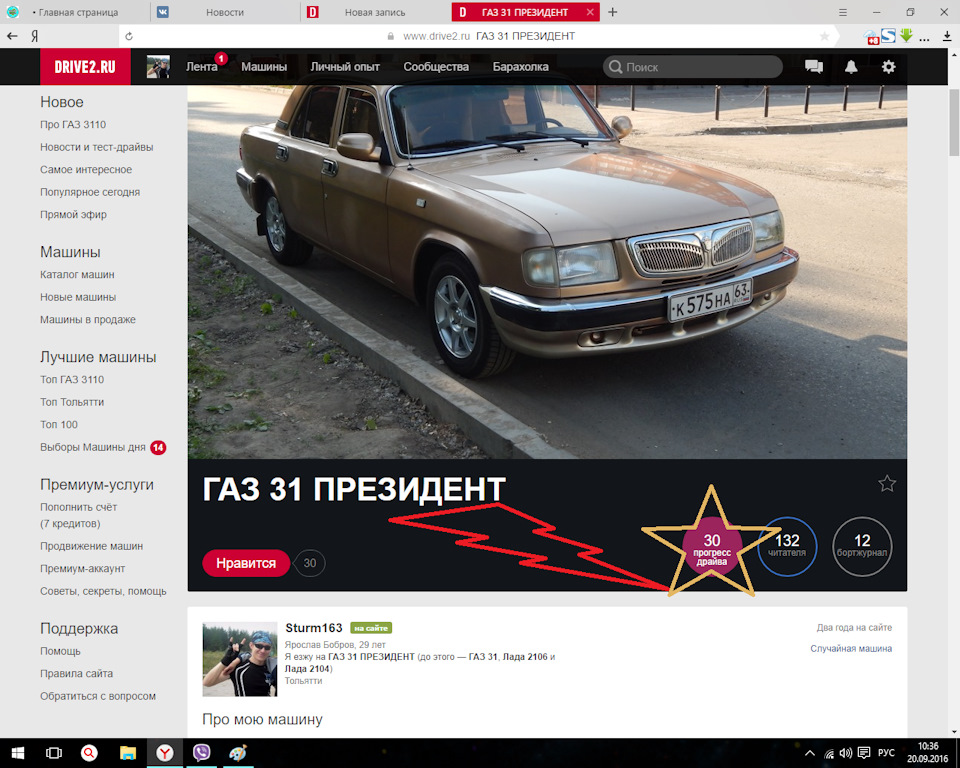Драйв — года — ГАЗ 3110, 2,3 л, 2003 года | рейтинг и продвижение | DRIVE2