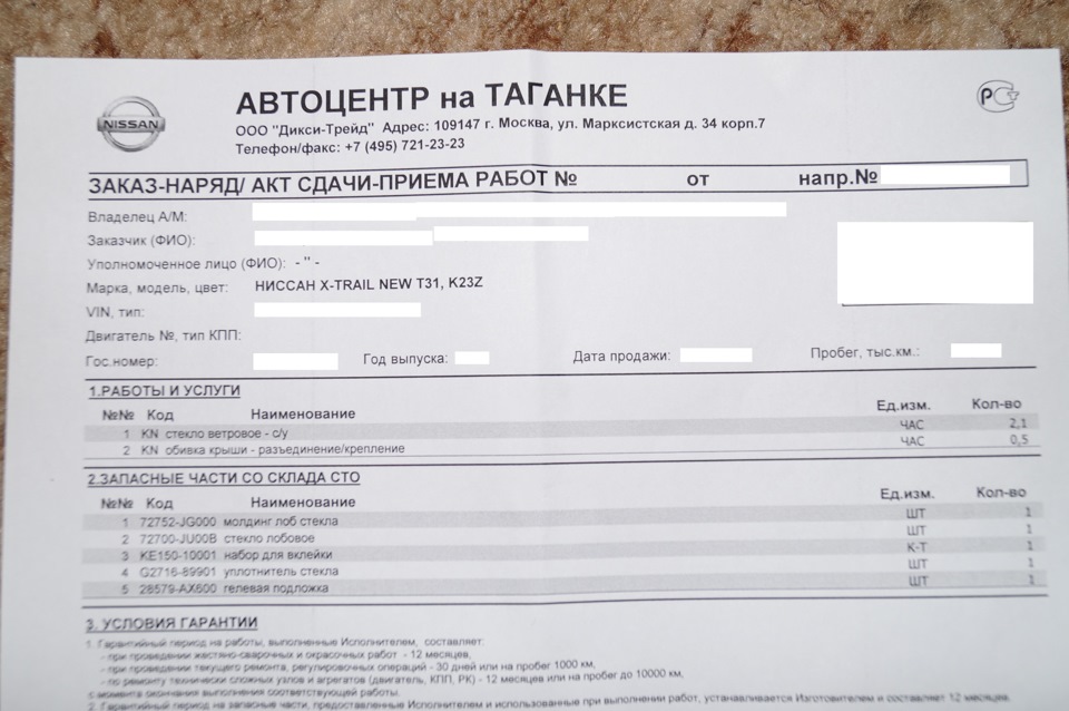 Замена лобовухи — Nissan X-Trail II (t31), 2 л, 2011 года | визит на ...