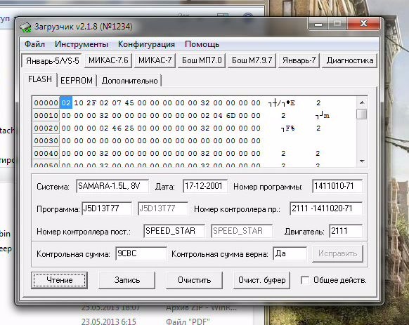 Контроль суммы. Программы для прошивки автомобилей. Программа для прошивки ЭБУ январь 5.1.1. Программа для прошивки январь 5.1. Программа для прошивки ВАЗ.