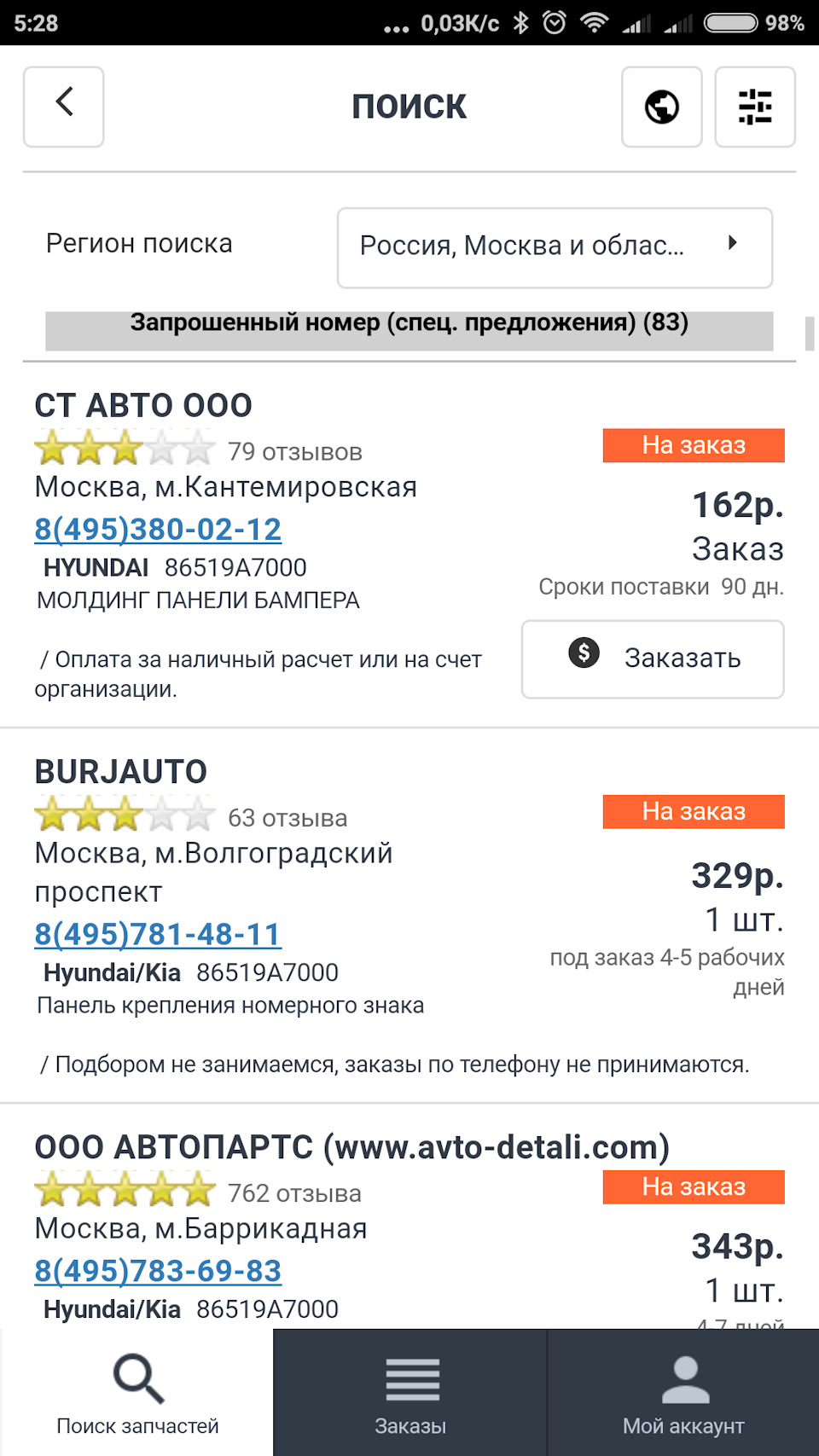 Exist Автодок или ZZap? или может Юлсан?( дополнено им) — KIA Ceed SW (2G),  1,6 л, 2016 года | запчасти | DRIVE2