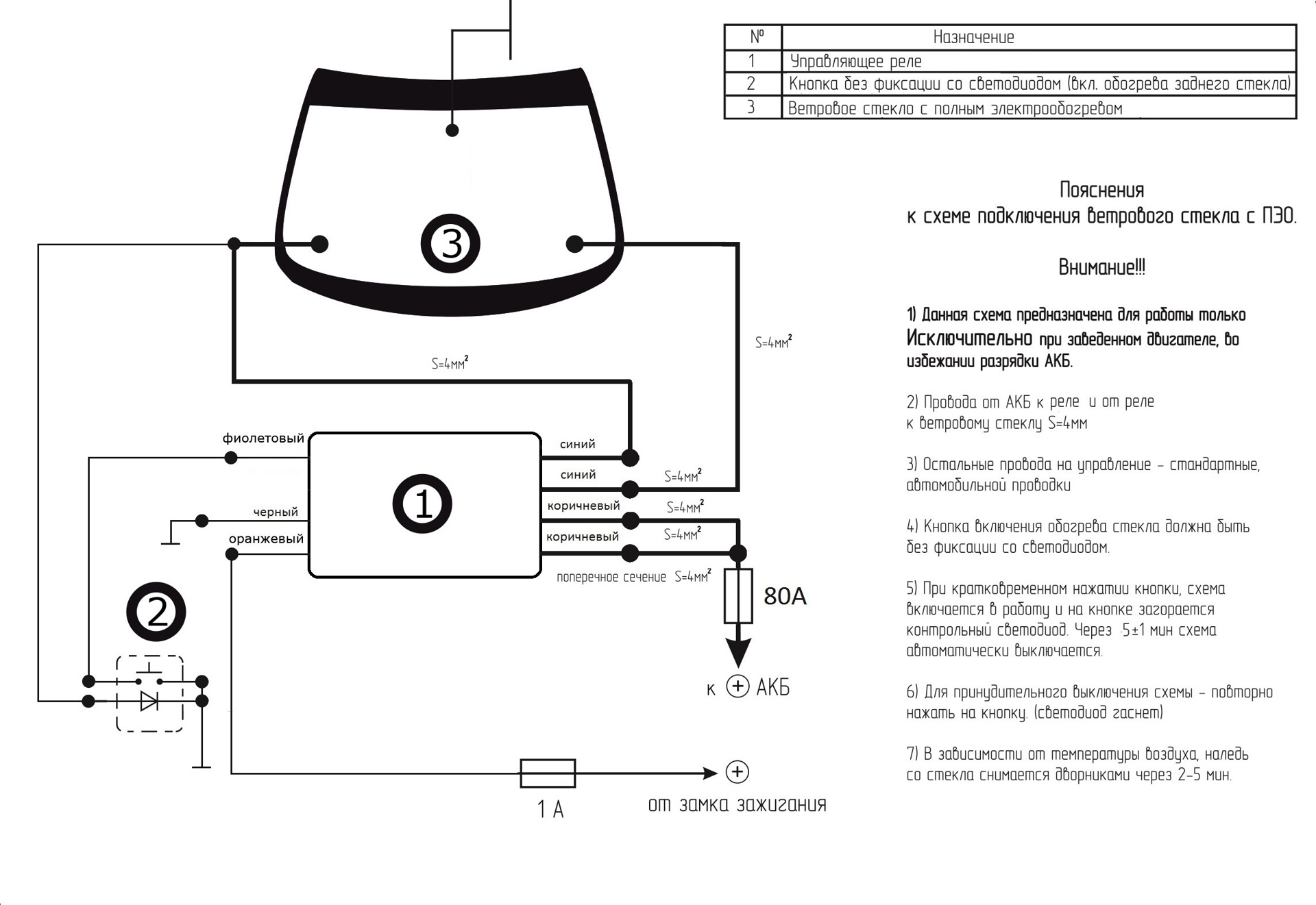 Стекло 3 схема подключения