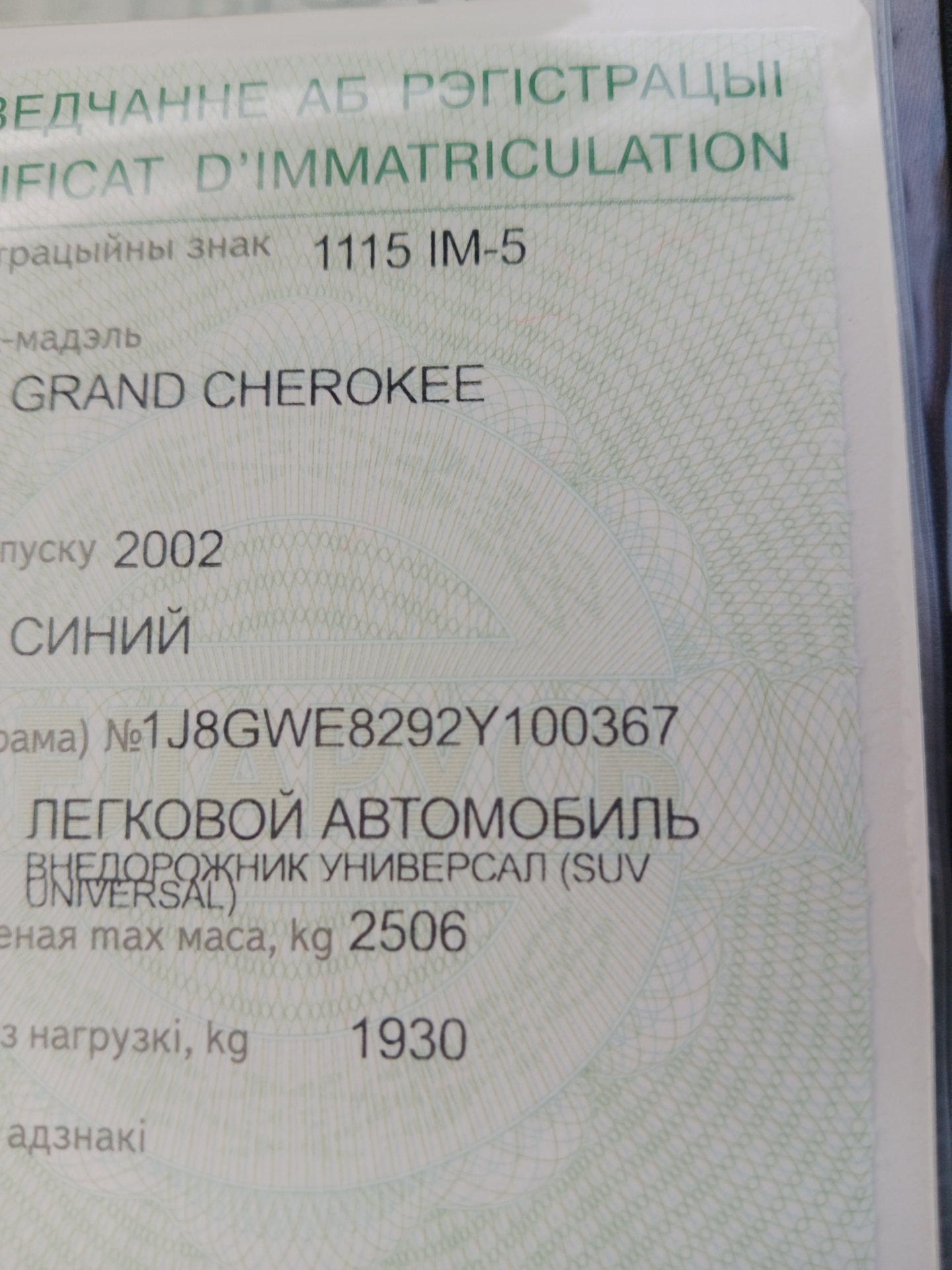 Помогите найти номер краски — Jeep Grand Cherokee (WJ), 2,7 л, 2002 года |  своими руками | DRIVE2