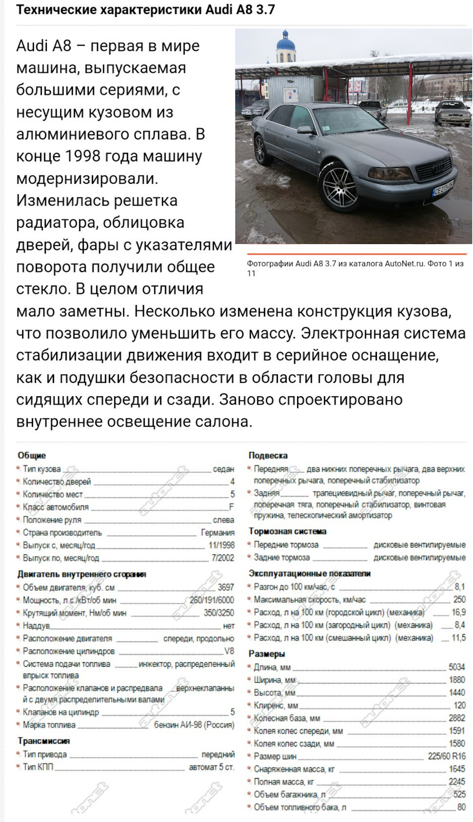 Внушительные габариты. — Audi A8 (D2), 3,7 л, 2000 года | наблюдение |  DRIVE2