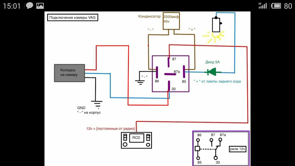 Подключение магнитолы через реле схема