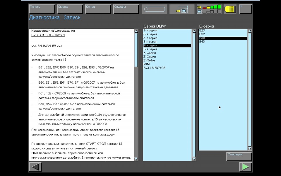 Dis программа для диагностики автомобилей bmw