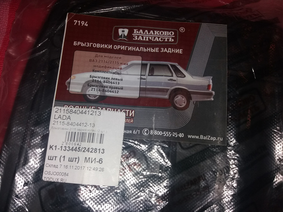 21148404413 Фартук (брызговик) заднего колеса левый 2114, 2115 LADA ...
