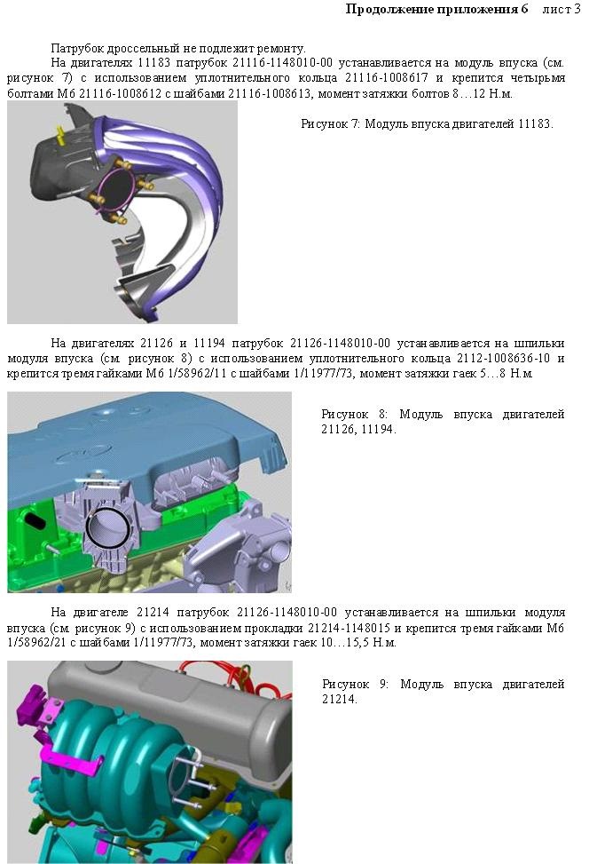 Дроссельная заслонка ваз 2114 8 клапанов инжектор схема