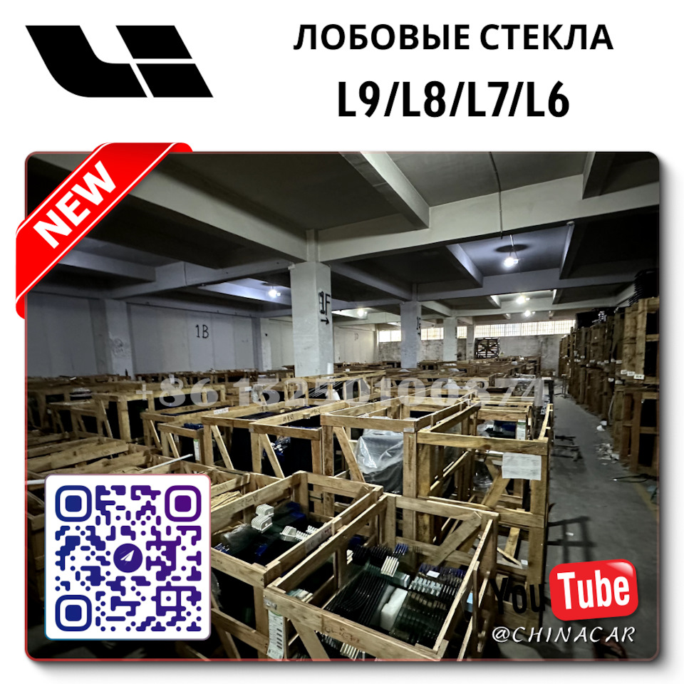Купить лобовое стекло Lixiang L7 Max Истра — DRIVE2