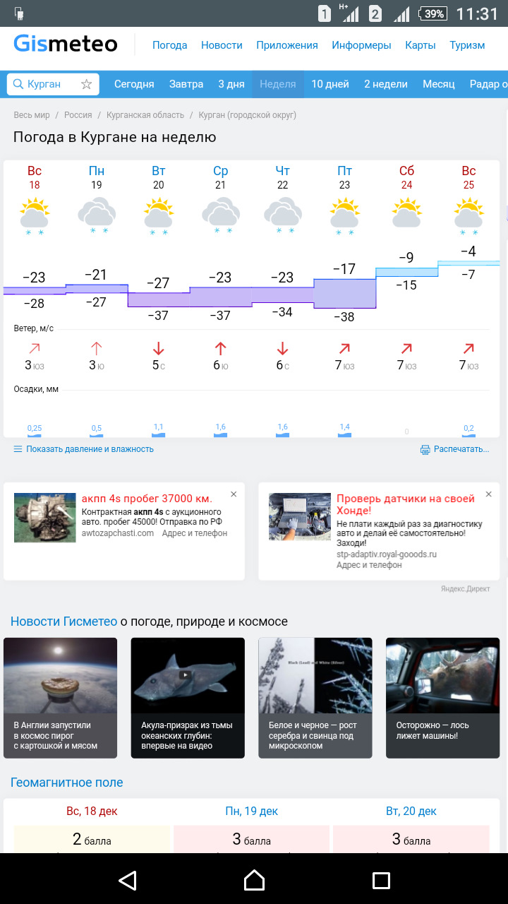 Гисметео калининград июнь 2024. Погода в Кургане на неделю. Гисметео.