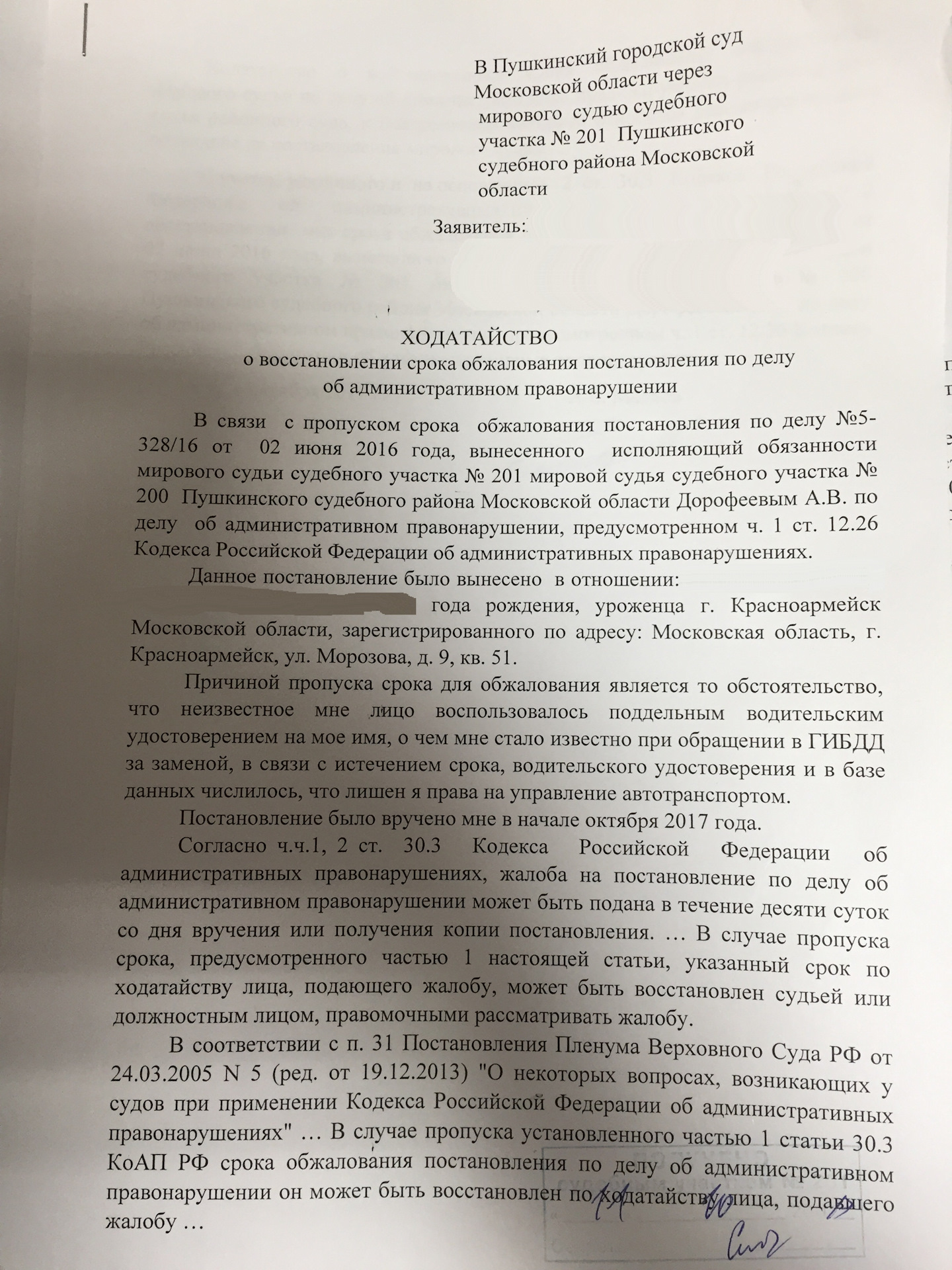 201 пушкинский судебный. 201 пушкинский судебный