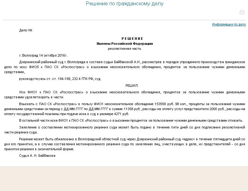 Образец заявления в арбитражный суд о составлении мотивированного решения суда