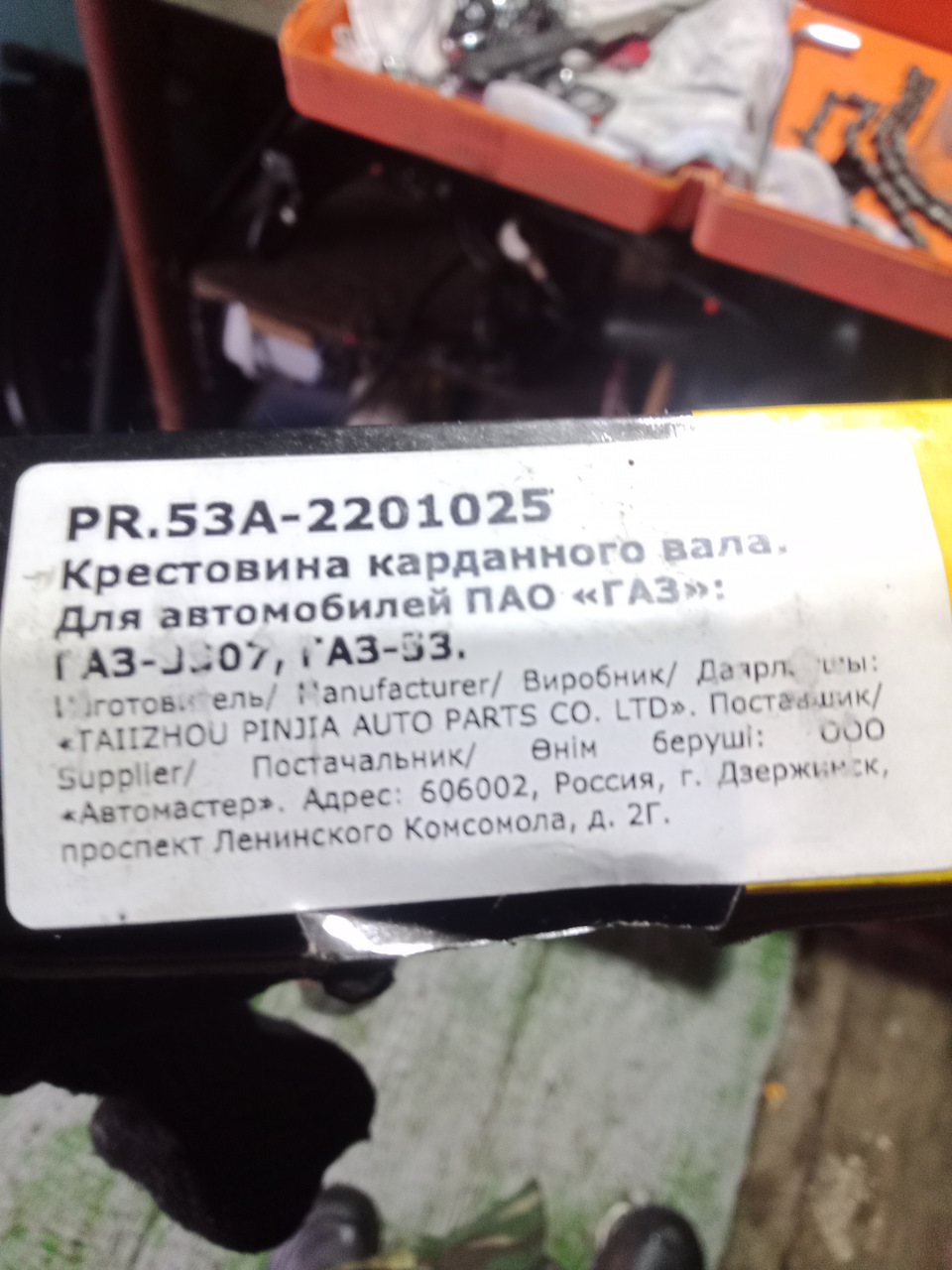 PR53A2201025 Крестовина газ 3307. 53 GAZ | Запчасти на DRIVE2