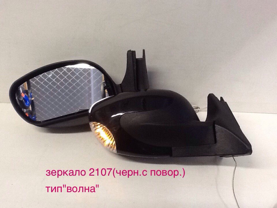 Купить Зеркала Ваз 2107 Боковые Донецк