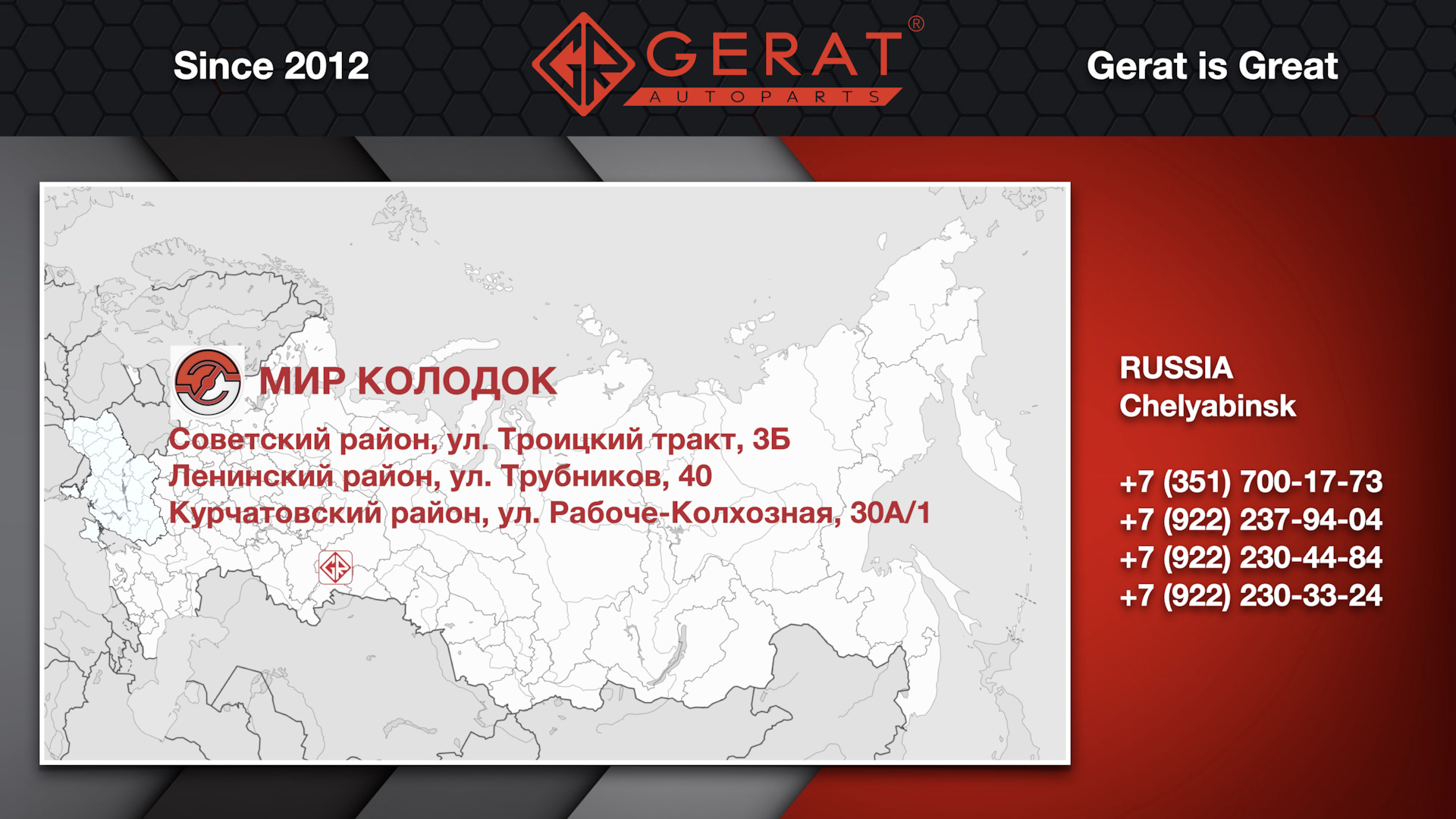 Gerat в Челябинске — Gerat Distribution на DRIVE2